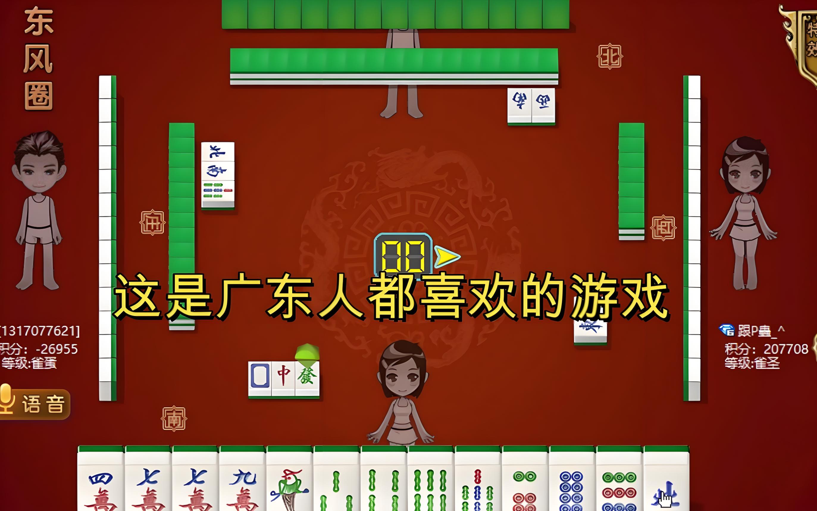 广东麻将中的鸡平胡（也称“推倒胡”）玩法